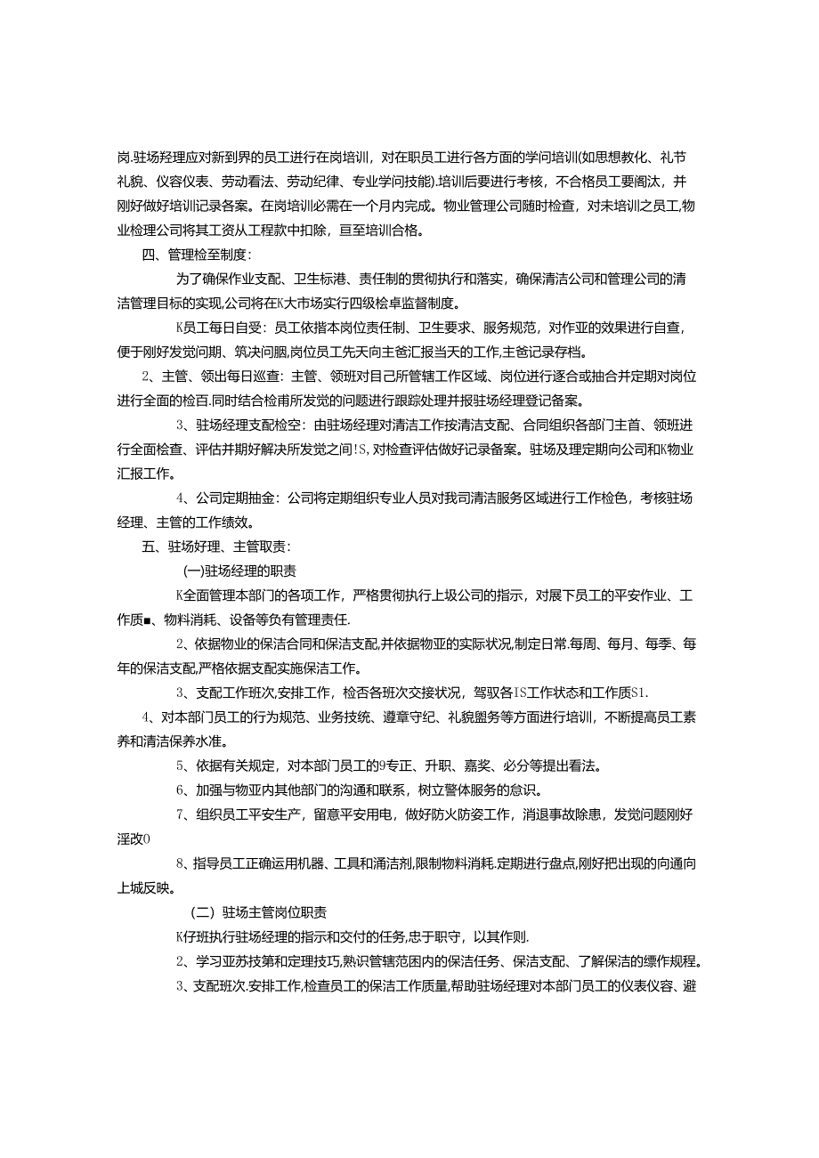 保洁公司保洁计划书-(3500字).docx_第2页