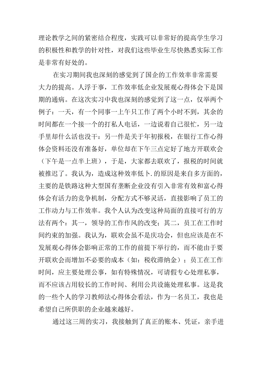 会计个人实习总结范文（精选10篇）.docx_第2页