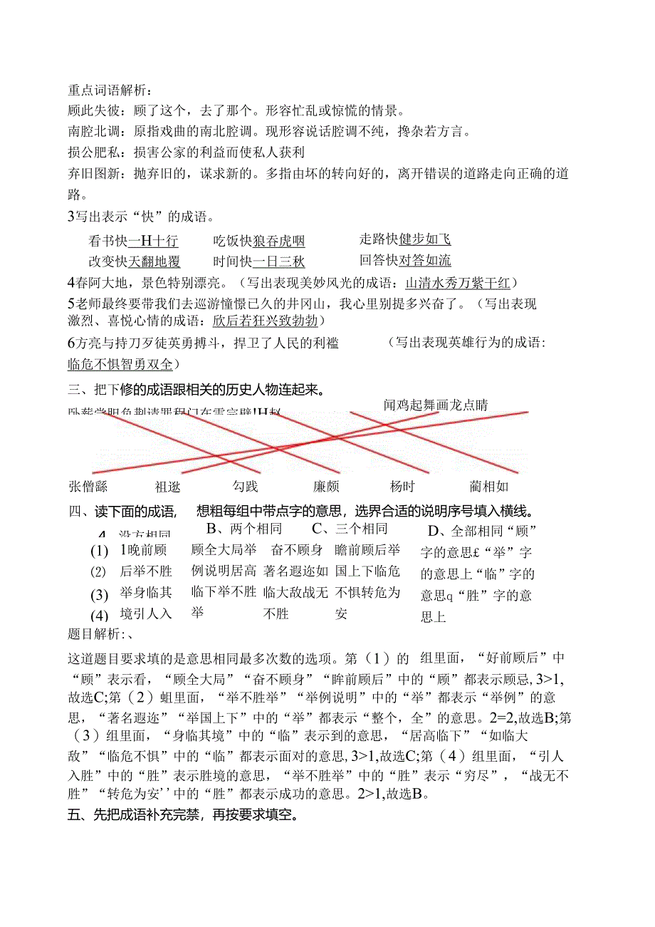 五年级暑假成语知识复习试题二答案.docx_第2页