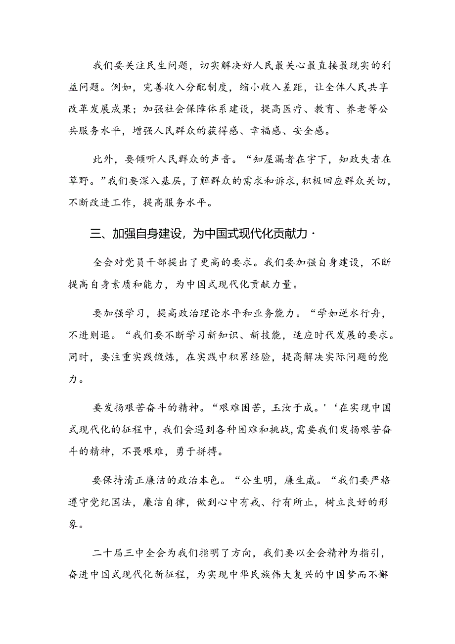 9篇传达学习2024年党的二十届三中全会交流发言材料.docx_第2页