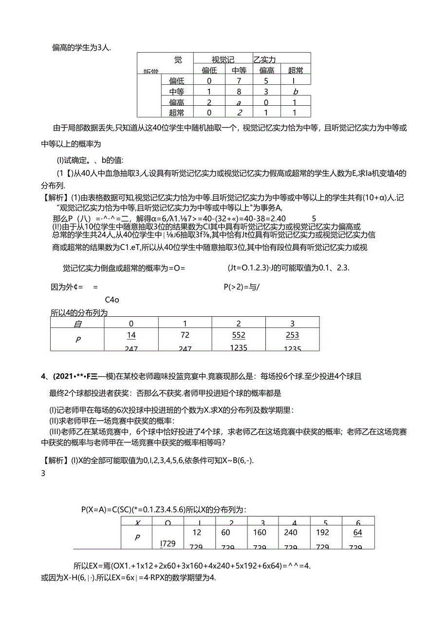 二项分布与超几何分布的区别..docx_第2页