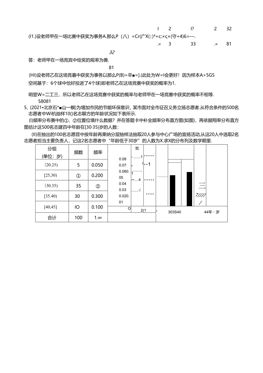 二项分布与超几何分布的区别..docx_第3页