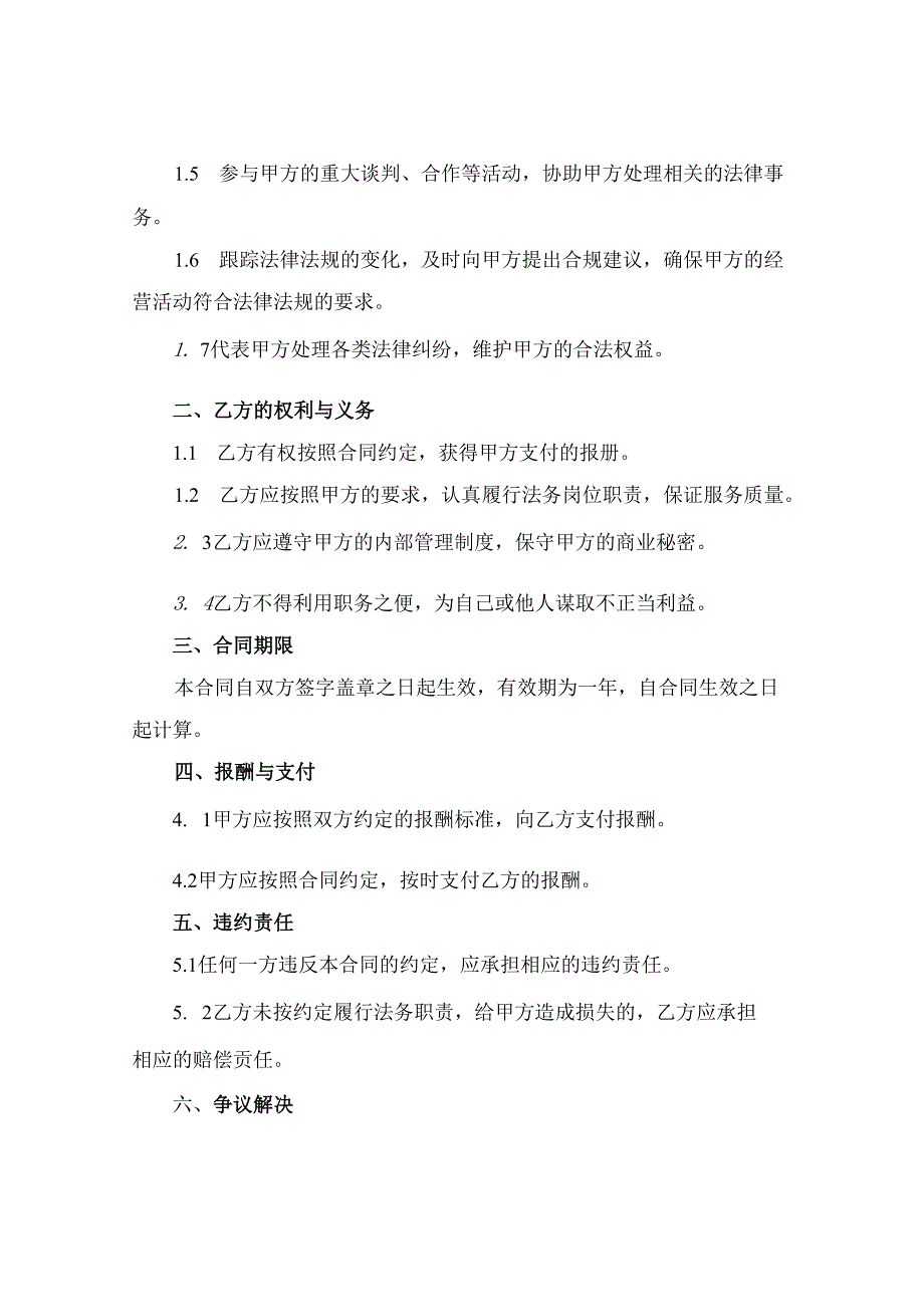 2024采购中法务岗位职责.docx_第2页