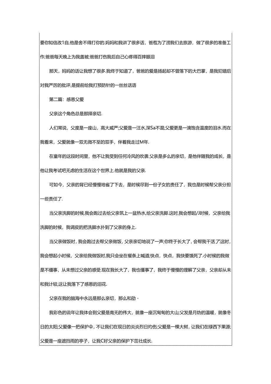 2024年「感恩父爱作文」父爱如山.docx_第2页