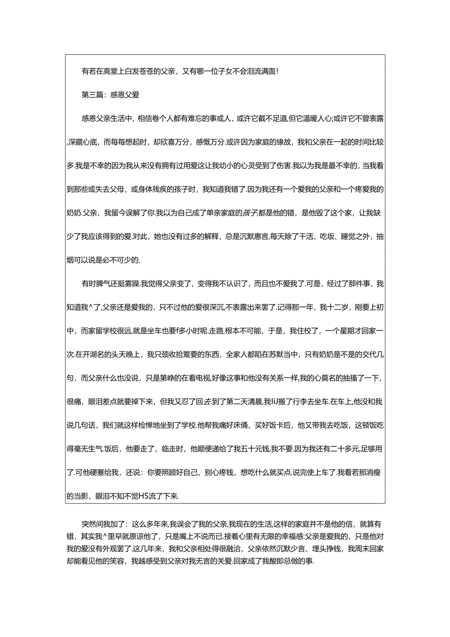 2024年「感恩父爱作文」父爱如山.docx_第3页