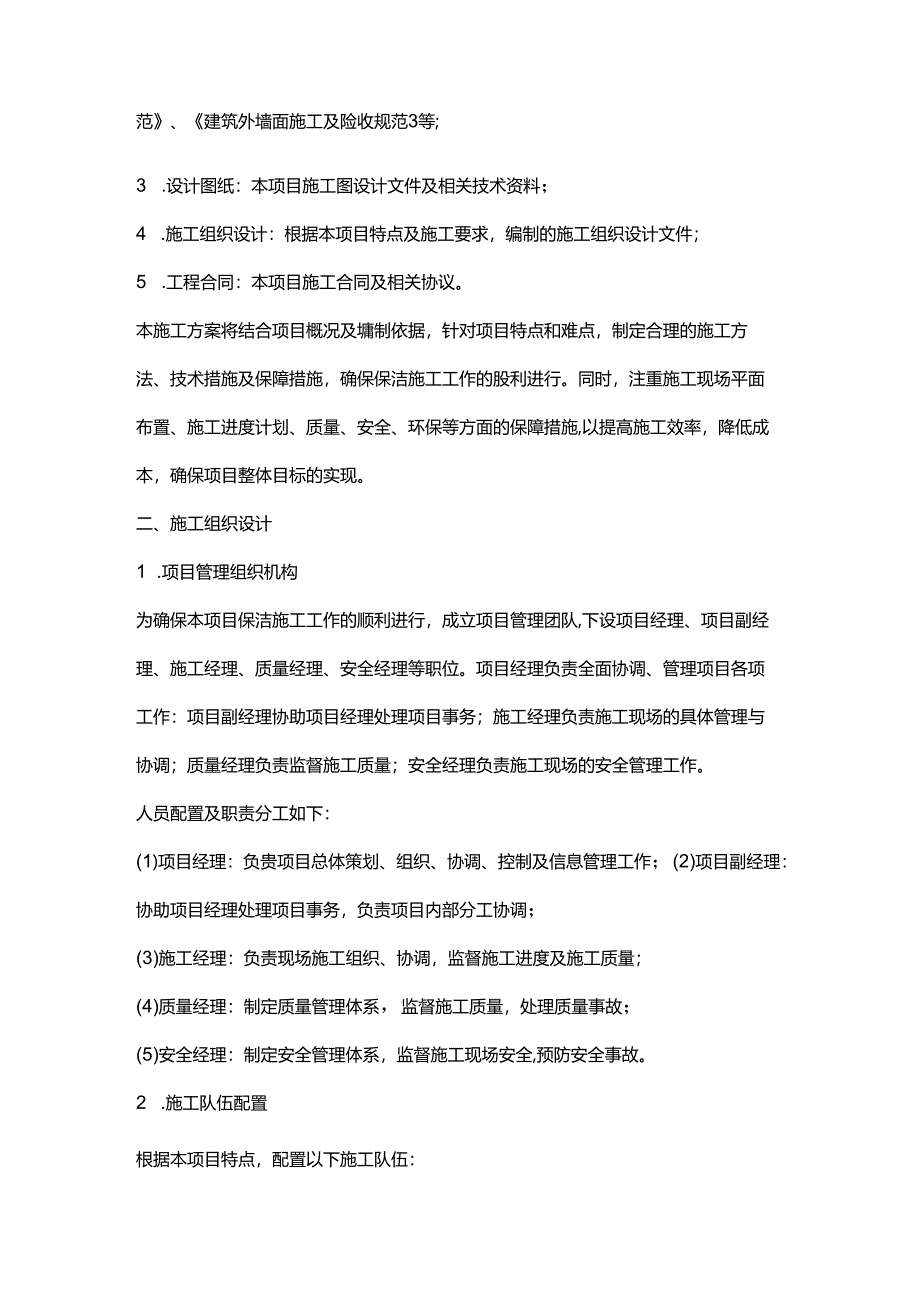 保洁施工方案.docx_第2页