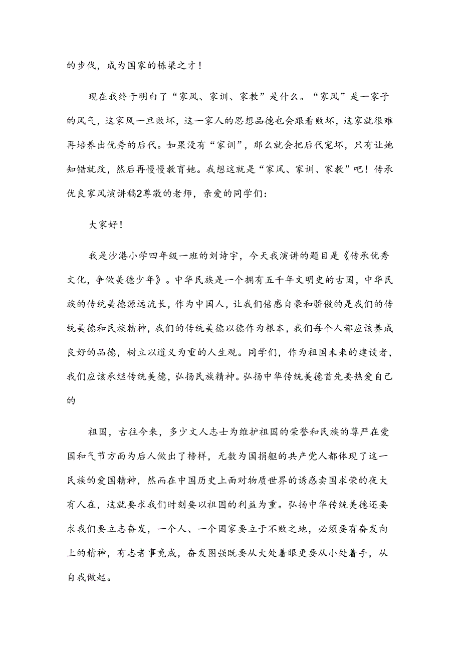 传承优良家风演讲稿（大全15篇）.docx_第3页