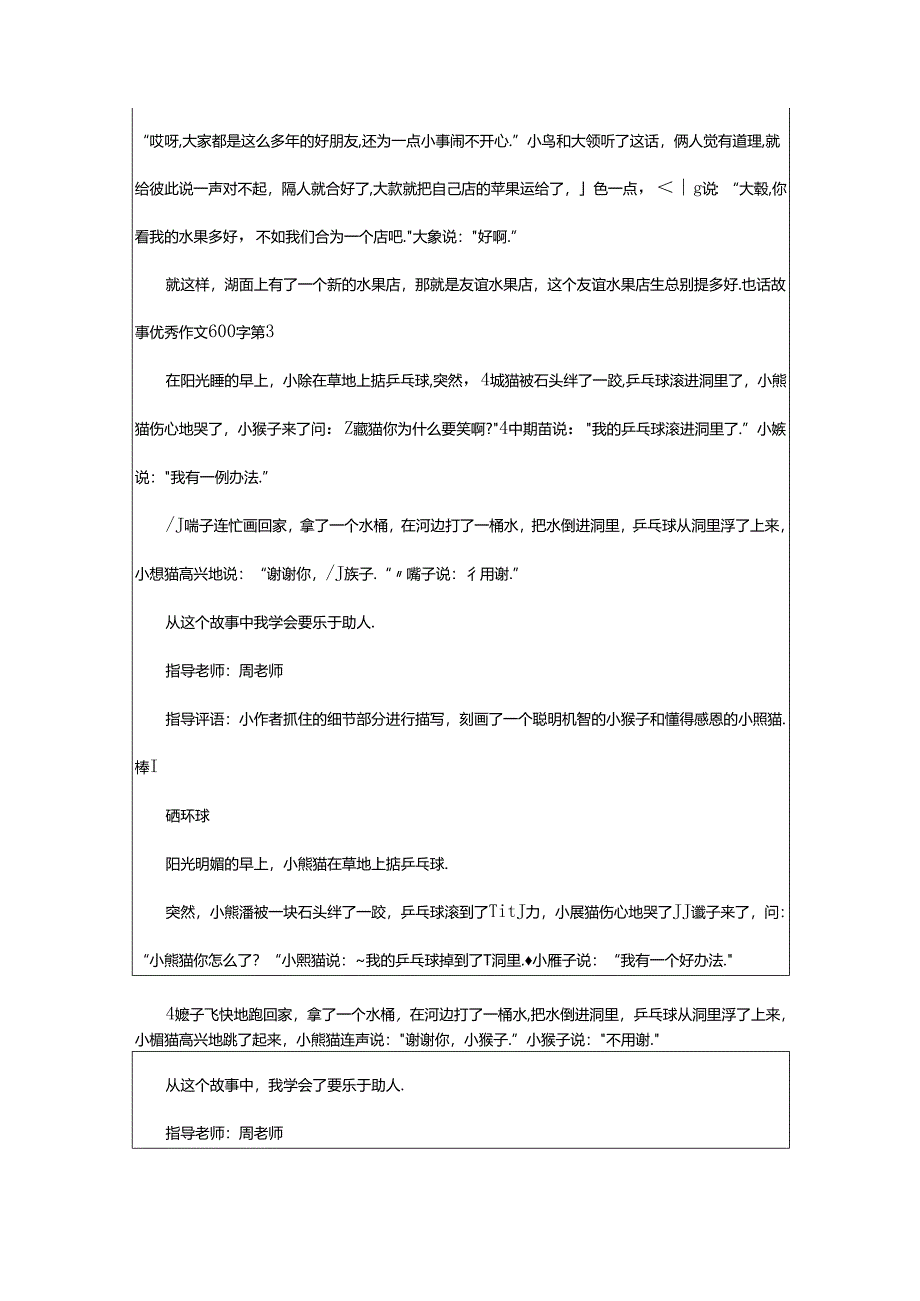 2024年童话故事优秀作文600字八篇.docx_第3页