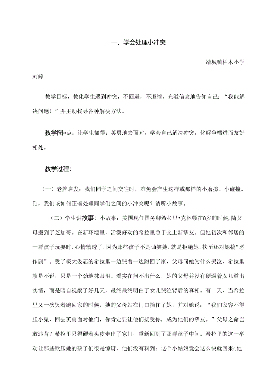 五年级礼仪教案汇总.docx_第1页