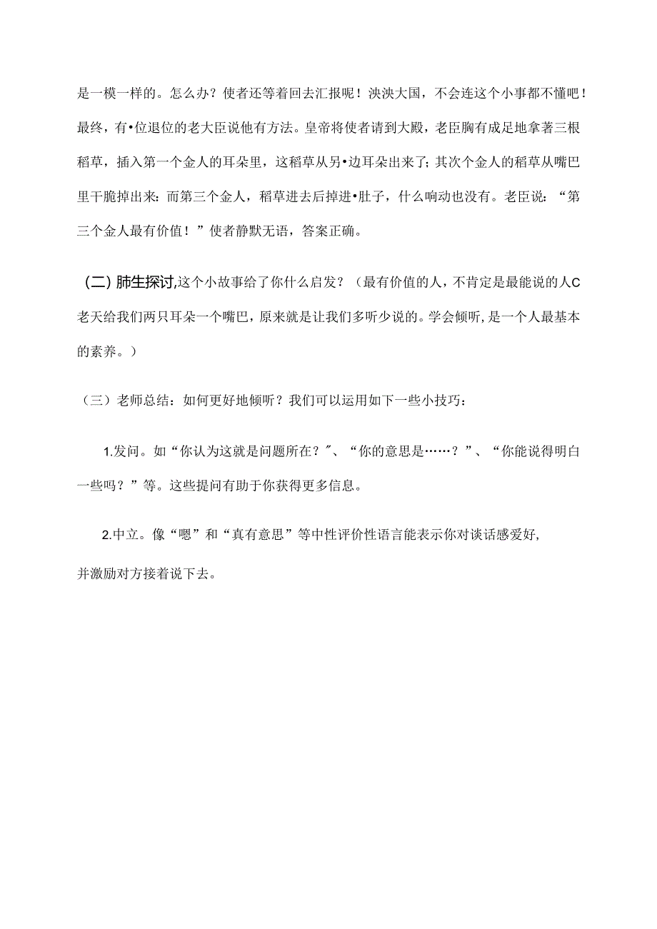 五年级礼仪教案汇总.docx_第3页