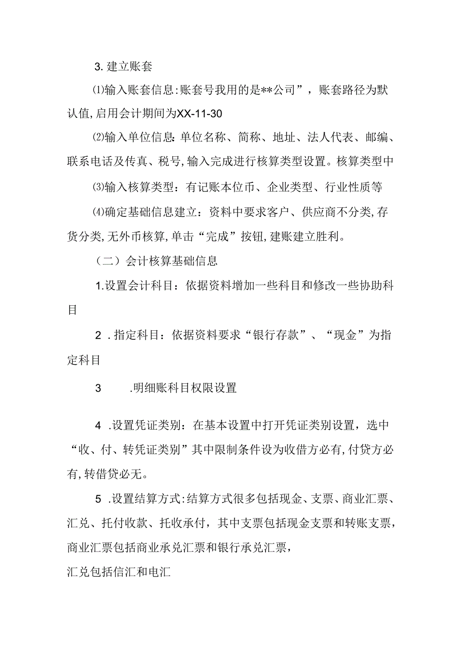 会计电算化实习报告工作总结.docx_第2页