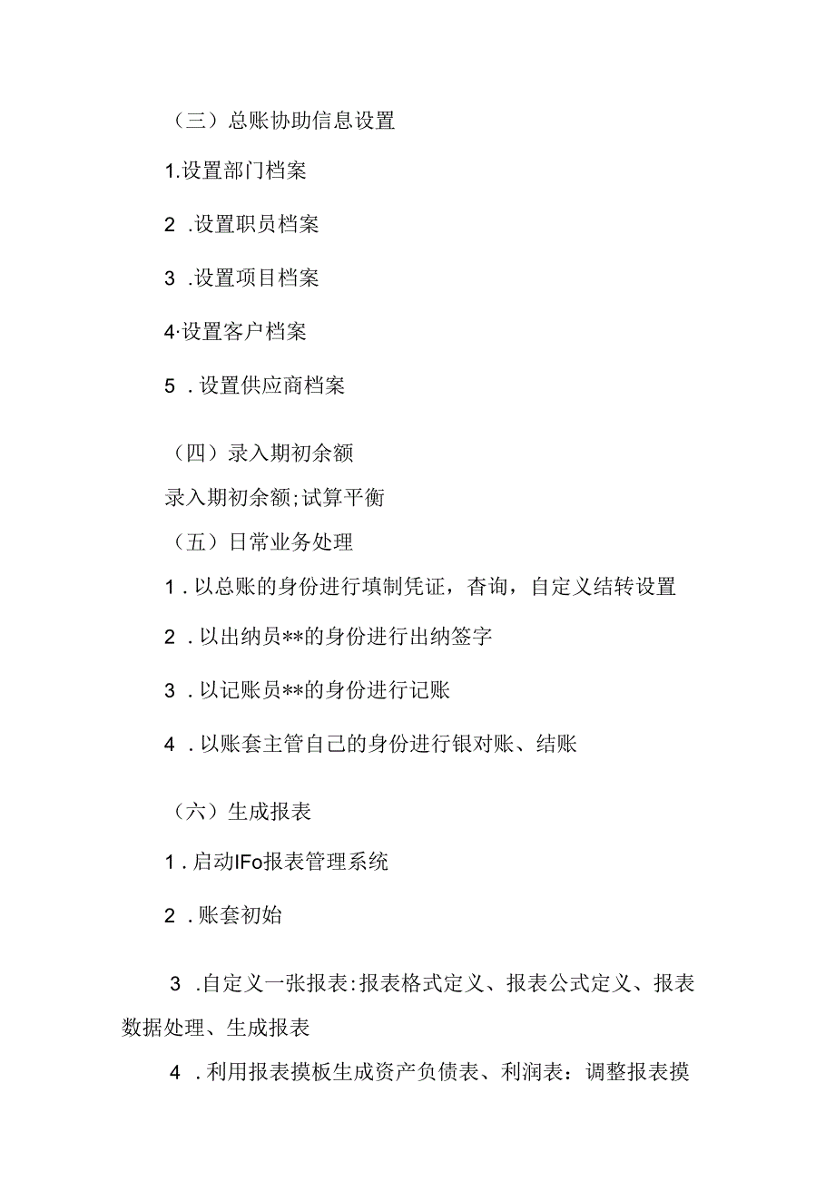 会计电算化实习报告工作总结.docx_第3页