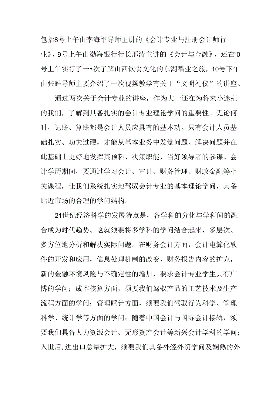 会计学的实践报告.docx_第3页