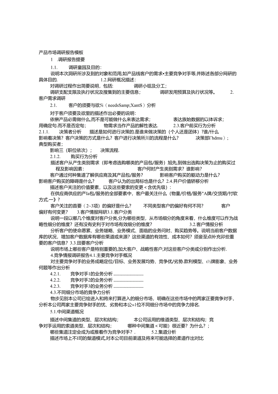产品调研报告.docx_第1页