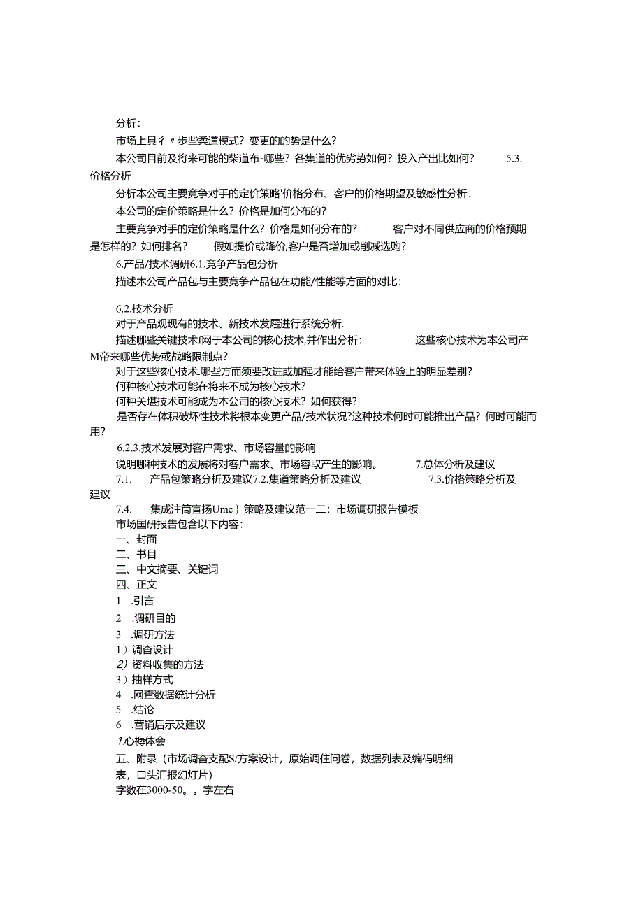 产品调研报告.docx_第2页