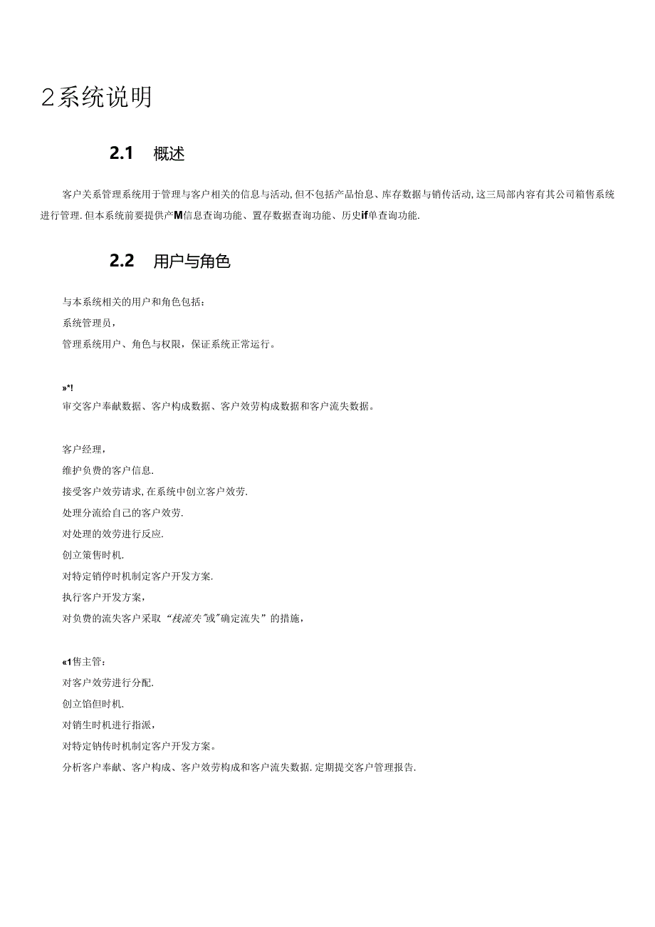 CRM项目需求分析.docx_第3页