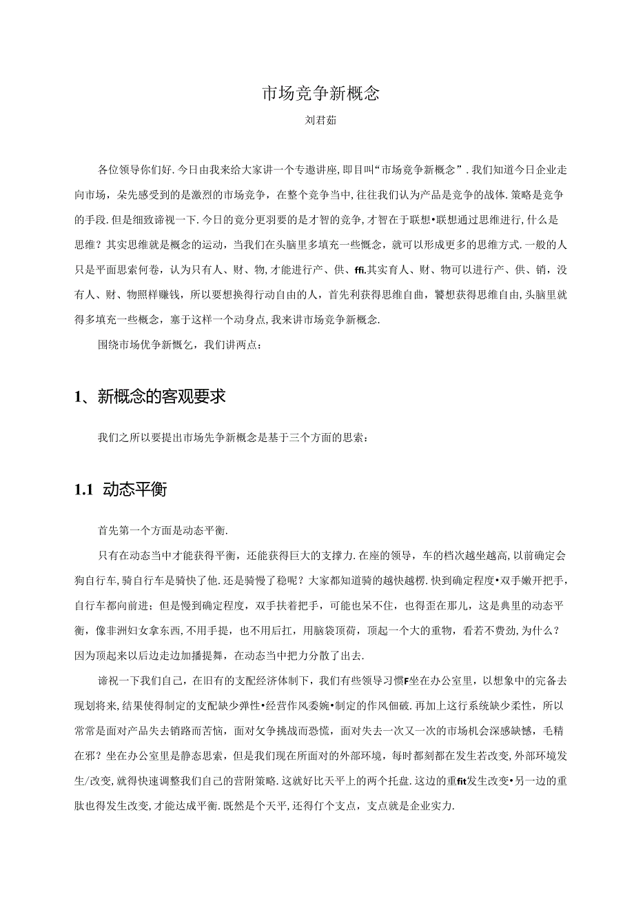 云南在线学习课件与复习资料市场竞争新概念.docx_第1页