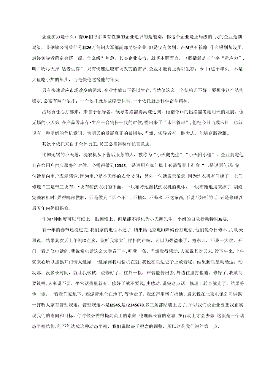 云南在线学习课件与复习资料市场竞争新概念.docx_第2页