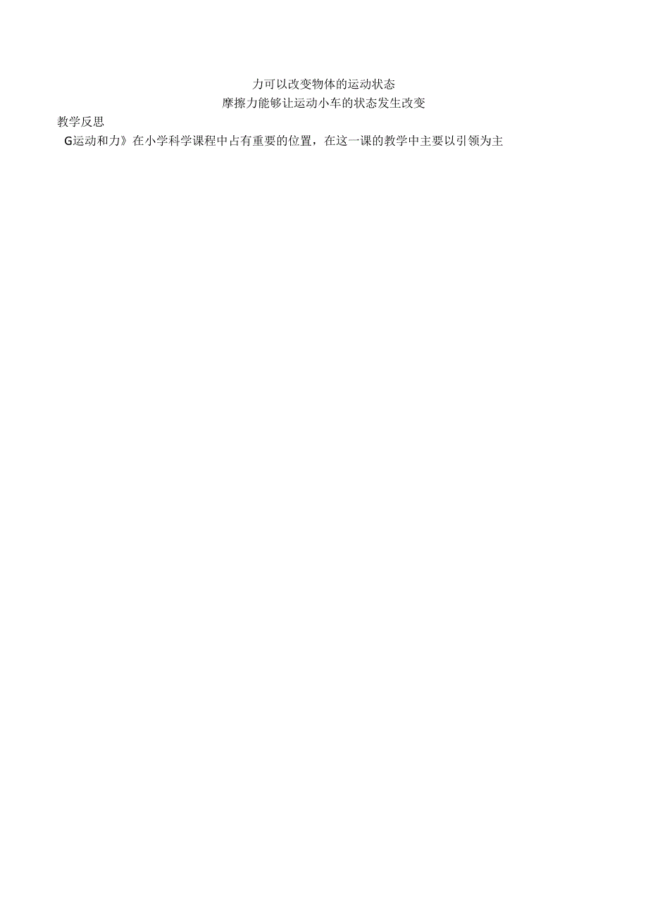 1.4 运动和力（教学设计）四年级科学上册（冀人版）.docx_第3页