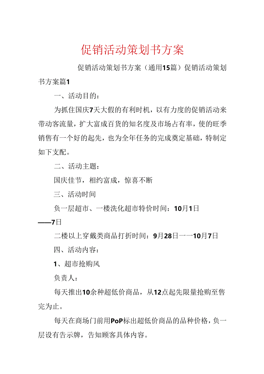 促销活动策划书方案.docx_第1页