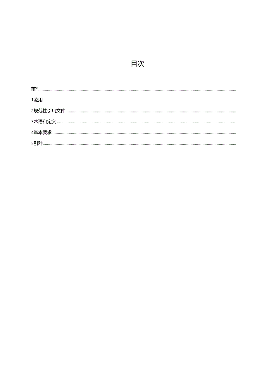 19晋汾白猪种公猪饲养管理技术规范.docx_第3页