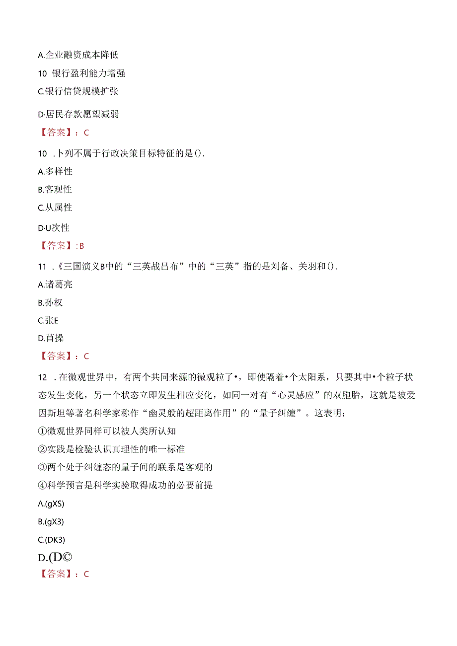 2023年北京首都医科大学附属北京天坛医院神经病学中心招聘考试真题.docx_第3页