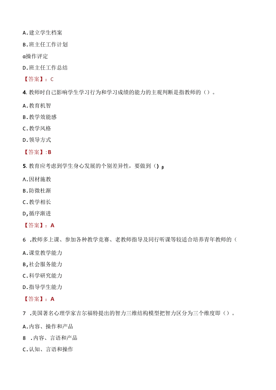 2021年昭通市威信云双兴中学招聘考试试题及答案.docx_第2页