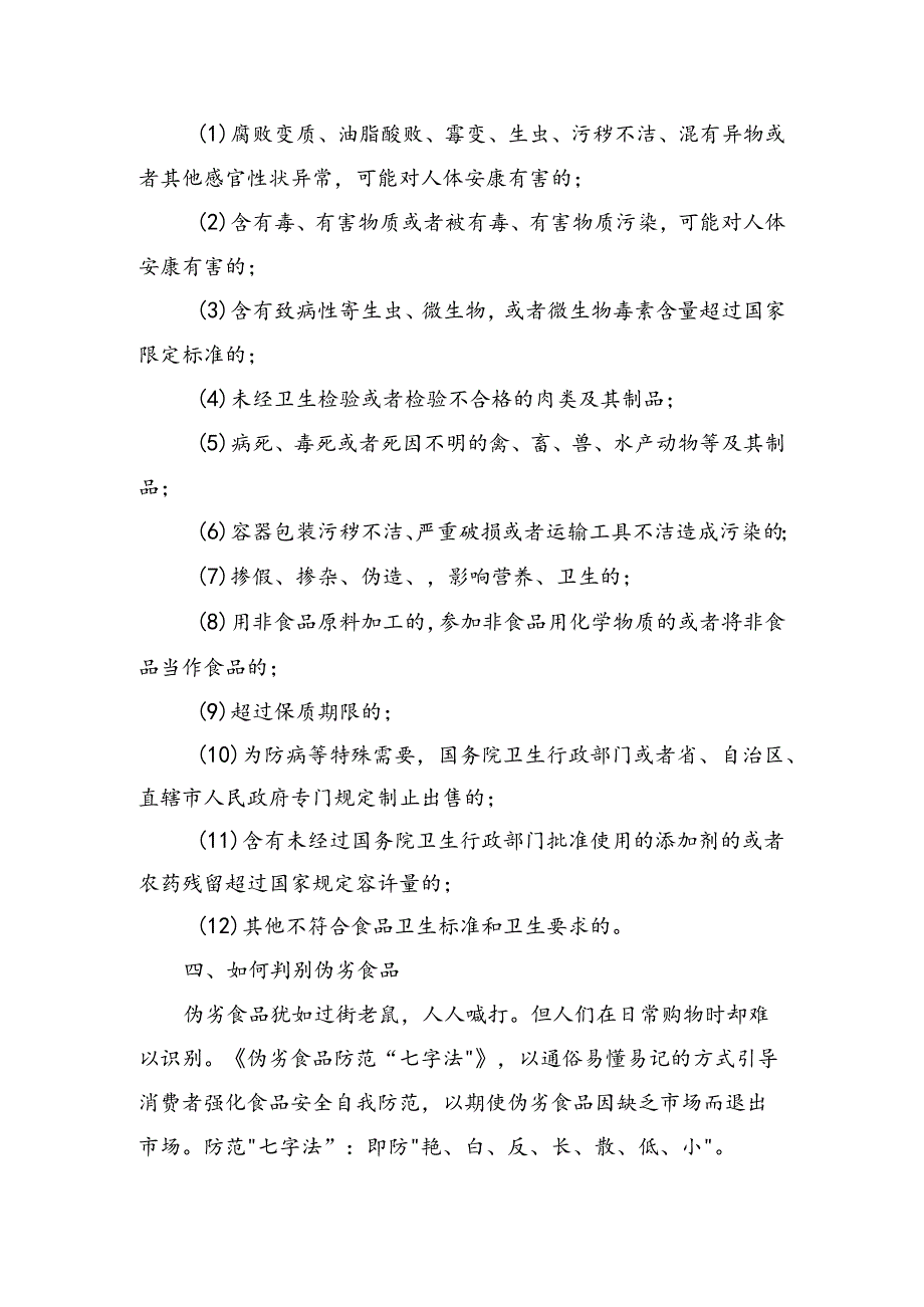 健康教育所食品安全宣传内容.docx_第2页