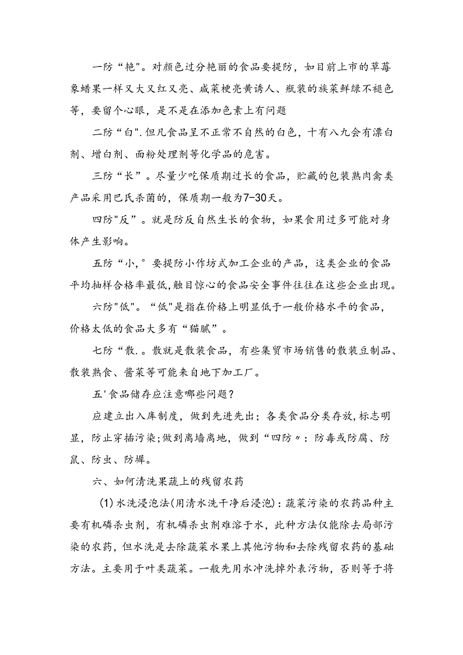 健康教育所食品安全宣传内容.docx_第3页