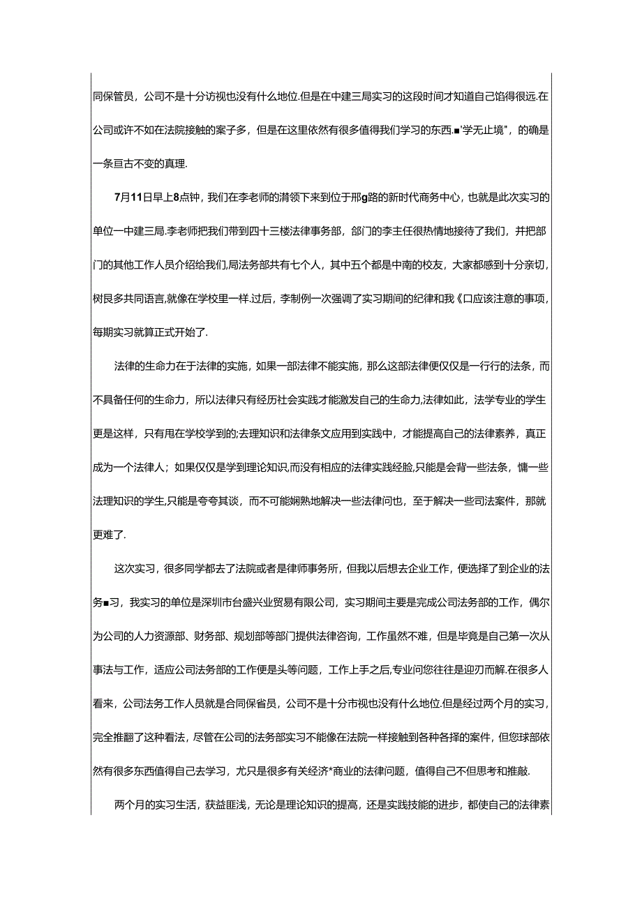 2024年公司法务部实习报告.docx_第2页