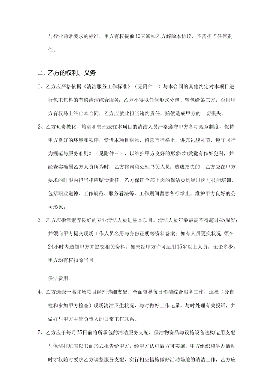 保洁服务合同范本.docx_第3页