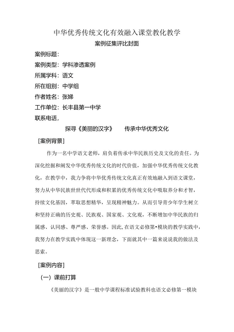 传统文化渗透案例.docx_第1页