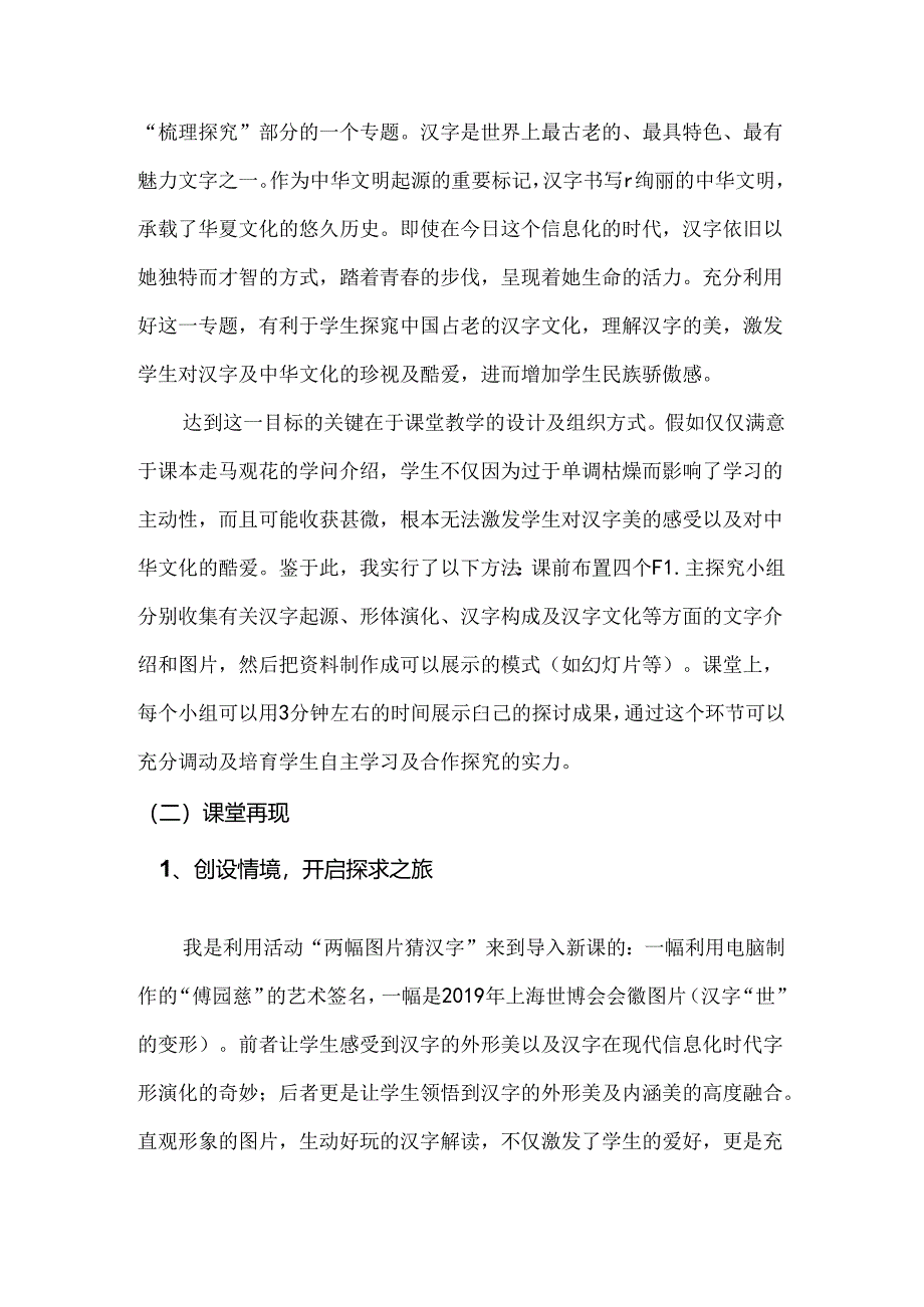 传统文化渗透案例.docx_第2页