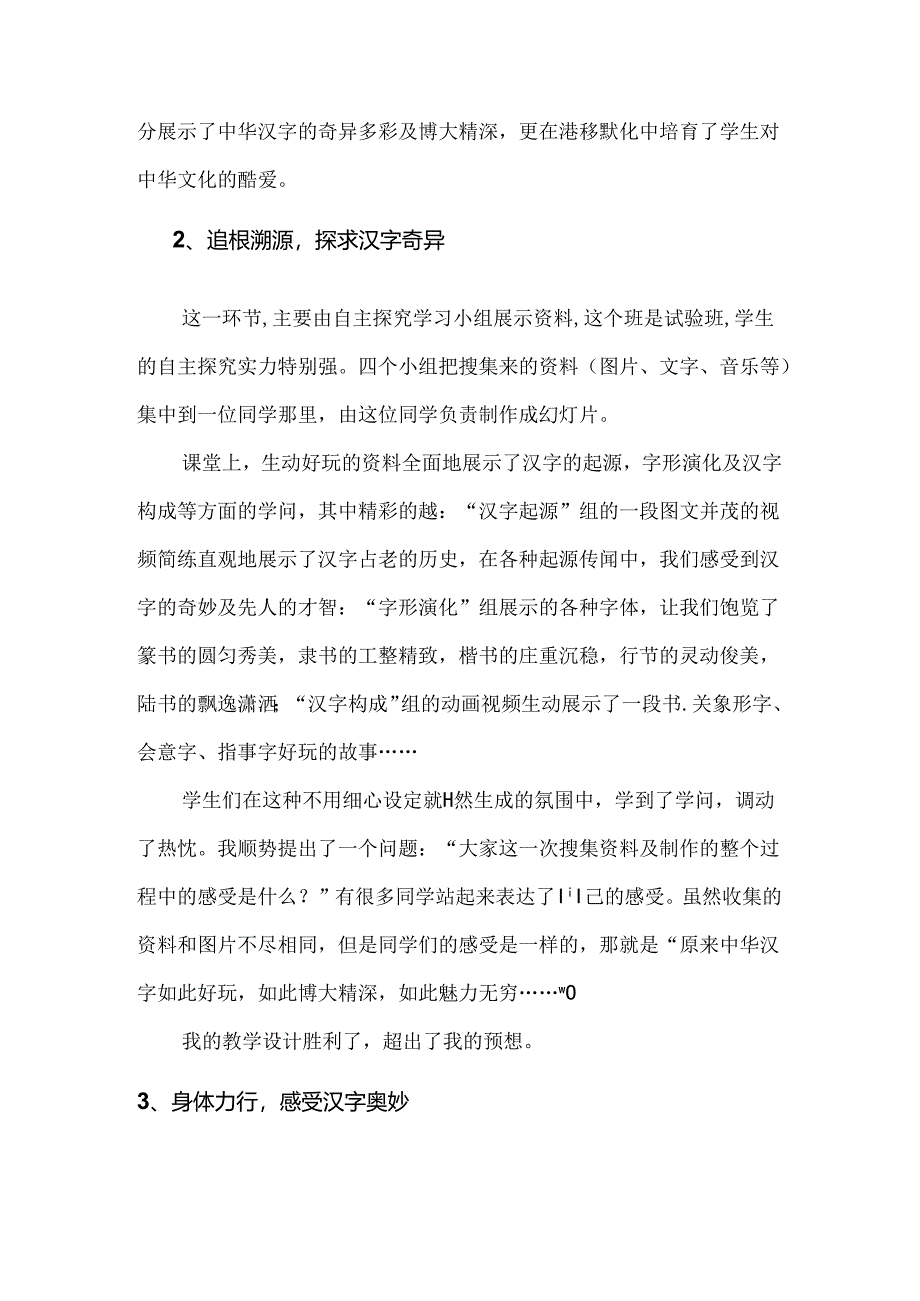 传统文化渗透案例.docx_第3页