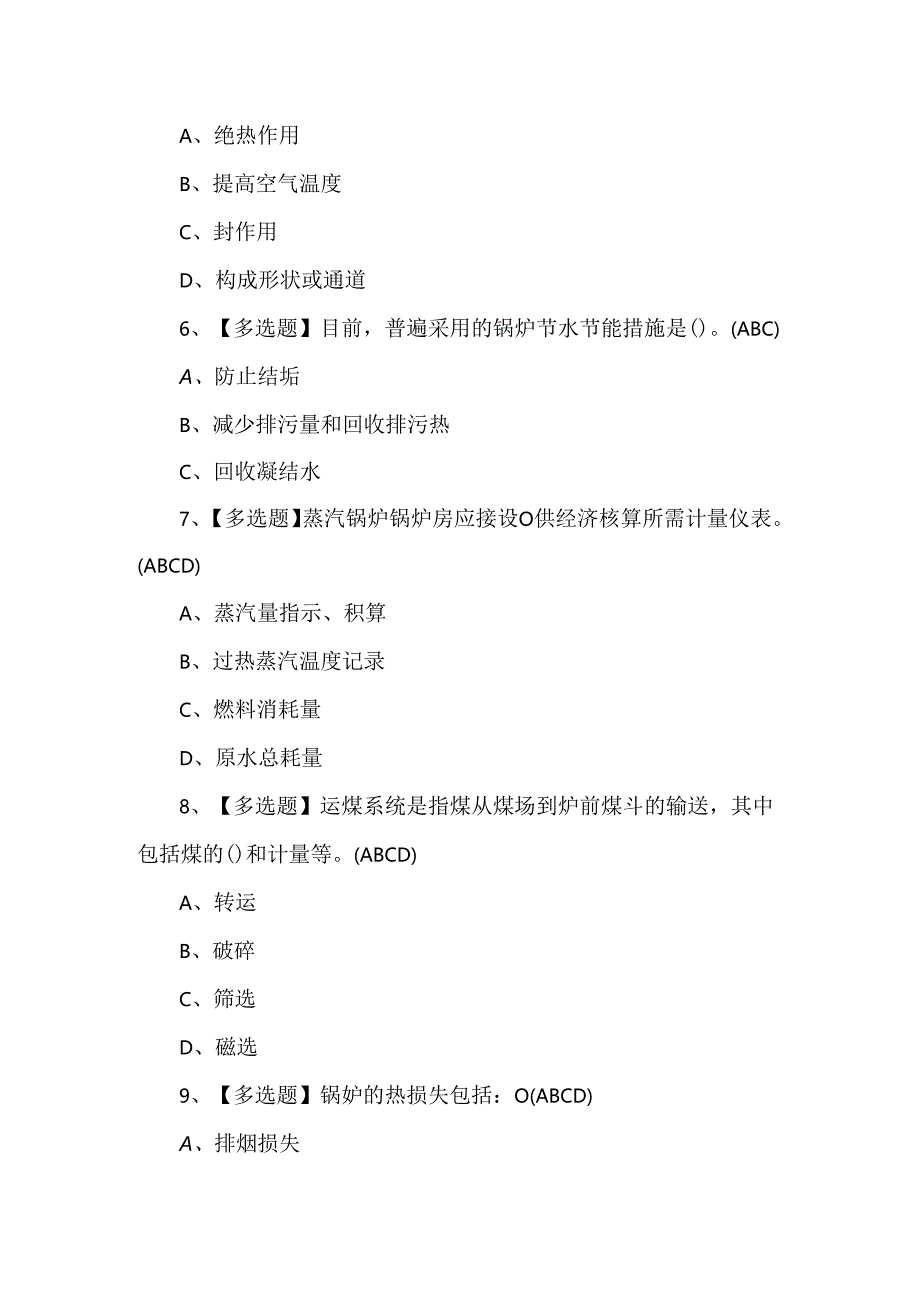 2024年G1工业锅炉司炉理论考试100题.docx_第2页