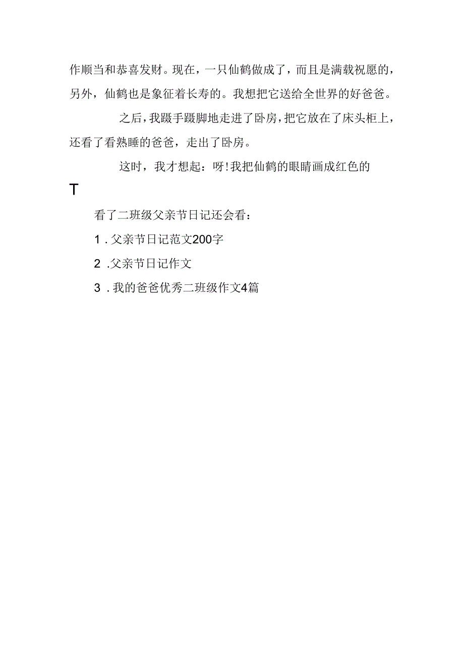 二年级父亲节日记.docx_第3页