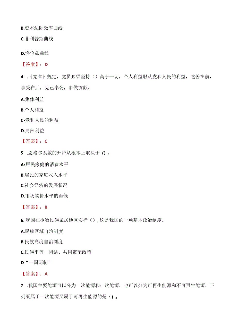 2021年山东省投融资担保集团有限公司高校毕业生招聘考试试题及答案.docx_第2页