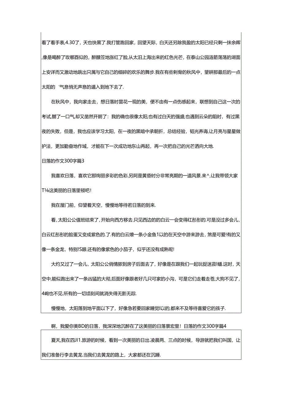 2024年（经典）日落的作文300字9篇.docx_第2页