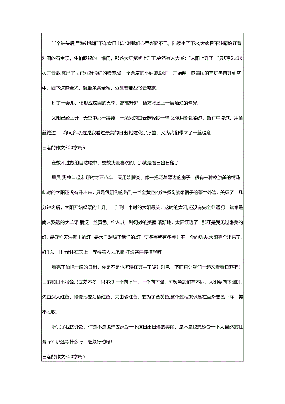 2024年（经典）日落的作文300字9篇.docx_第3页