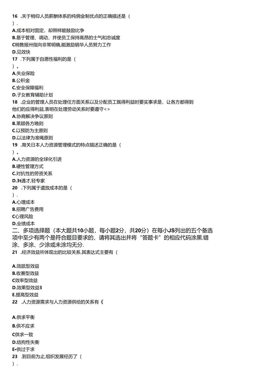 2019年1月广东省自考《现代企业人力资源管理概论》【空白卷】.docx_第3页