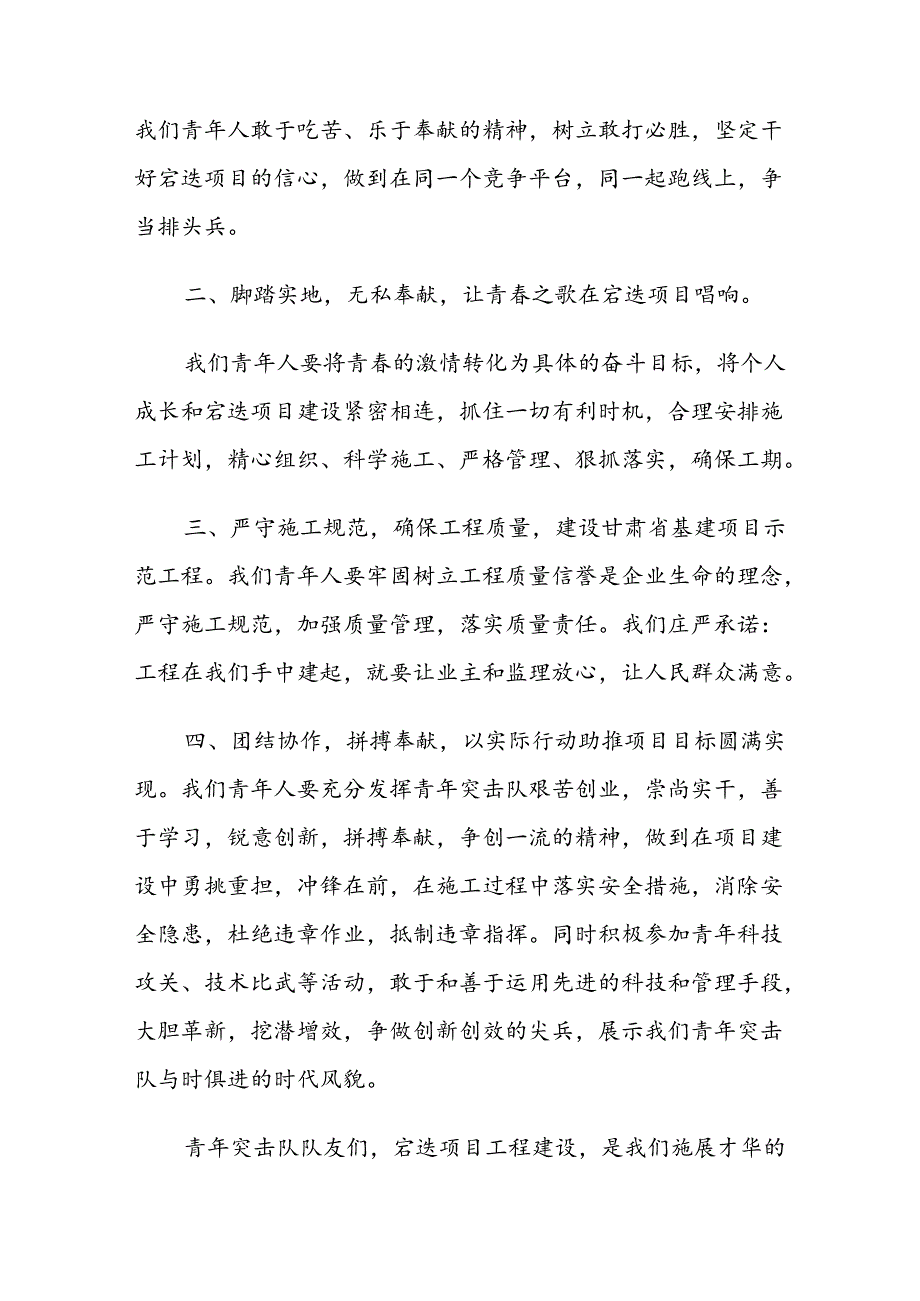 (3篇)党员攻坚队授旗发言范文.docx_第2页