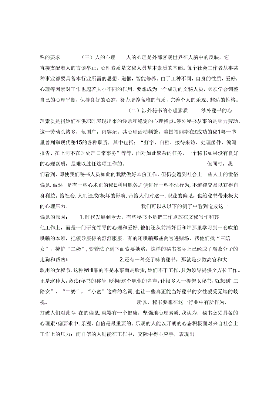 乐观自信的秘书（论文）.docx_第2页