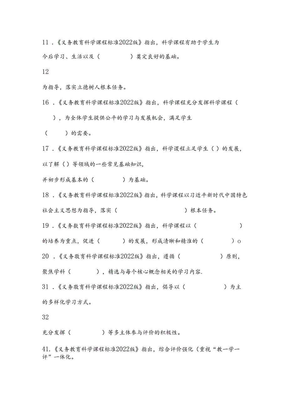 义务教育科学新课程标准试题题库测试卷精选（2022版）含答案10.docx_第3页