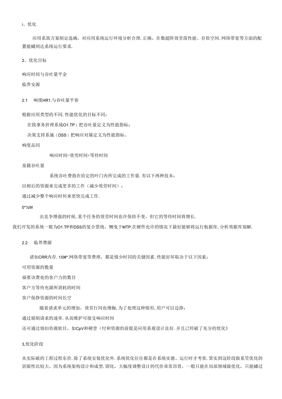 Oracle9i 应用系统优化.docx_第1页