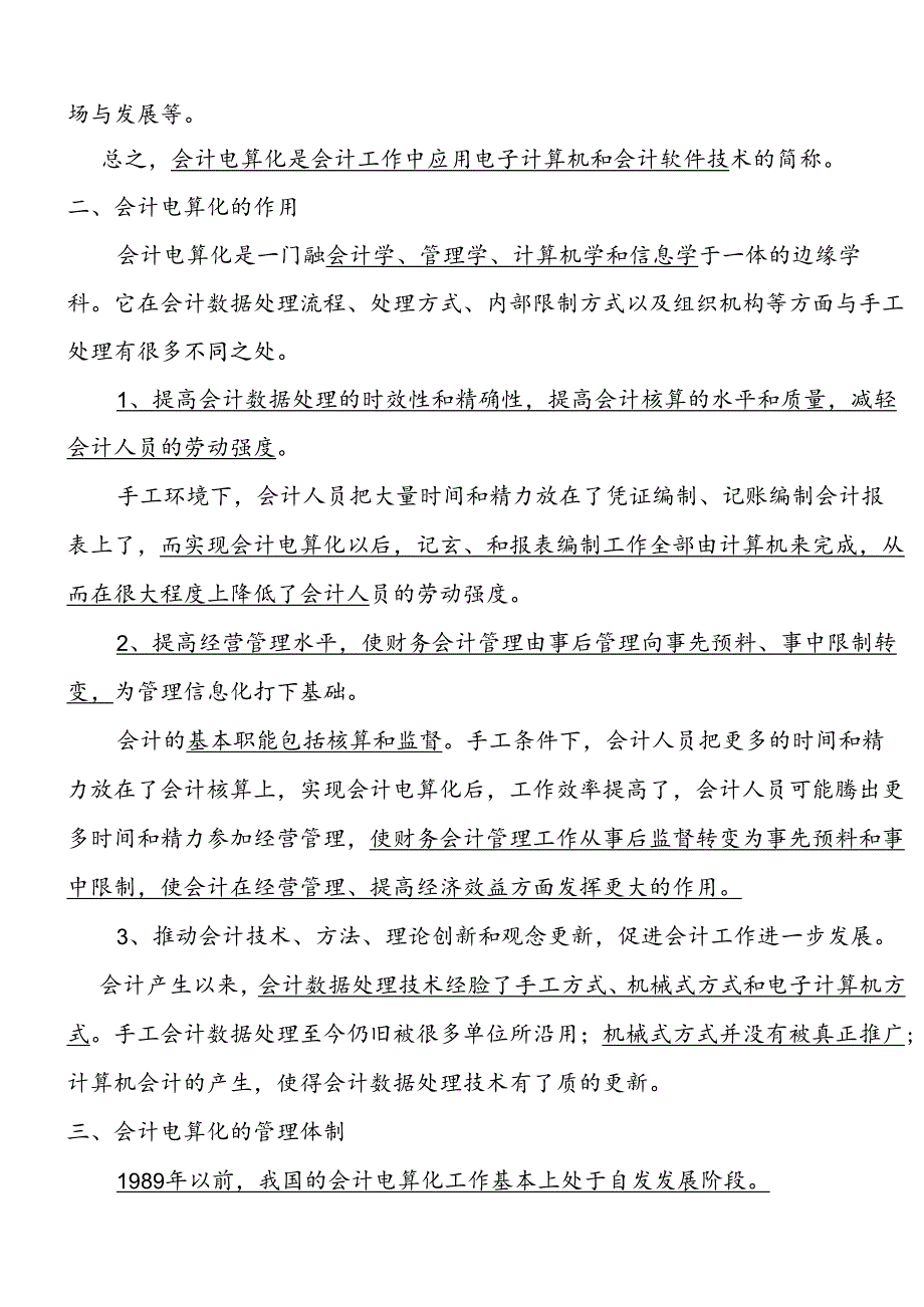 会计电算化内部资料花300元买过来的.docx_第1页