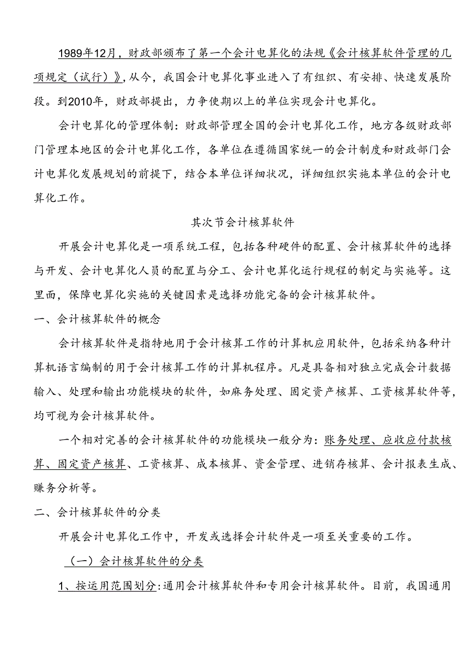 会计电算化内部资料花300元买过来的.docx_第2页