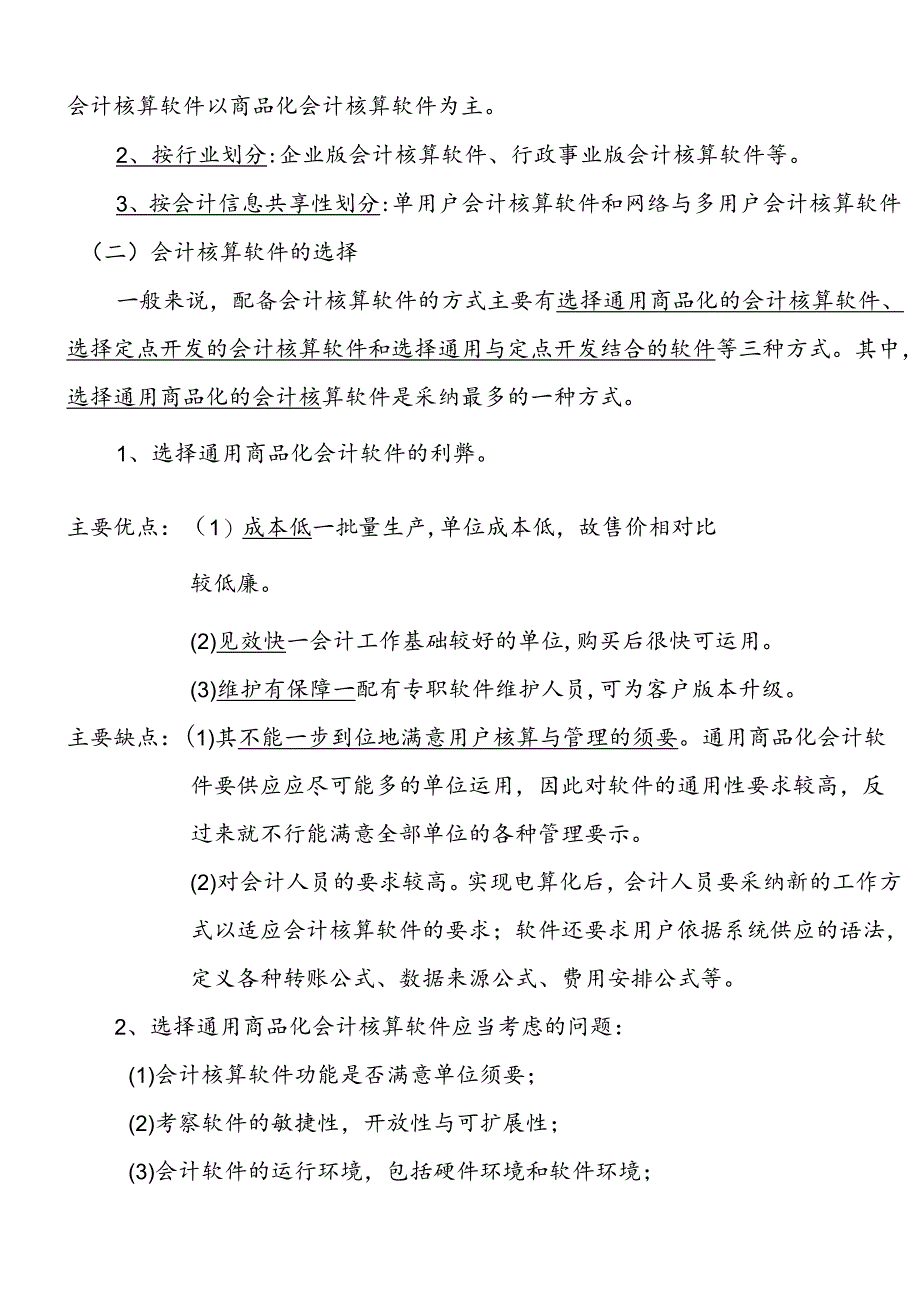 会计电算化内部资料花300元买过来的.docx_第3页