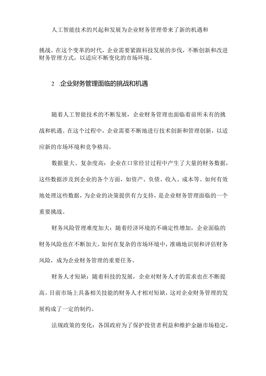 人工智能技术赋能下企业财务管理的转型路径.docx_第3页