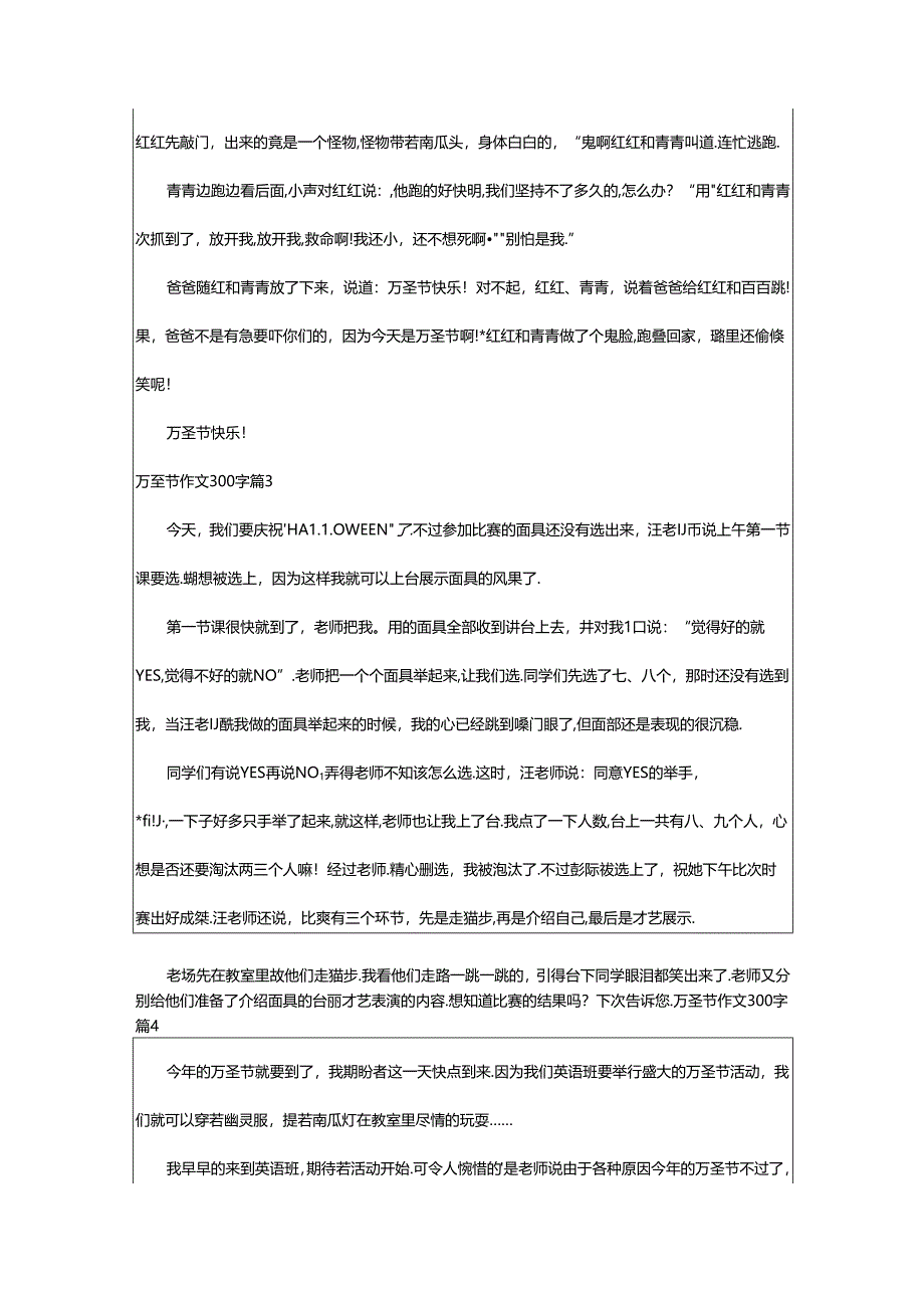 2024年精选万圣节作文300字汇编9篇.docx_第2页