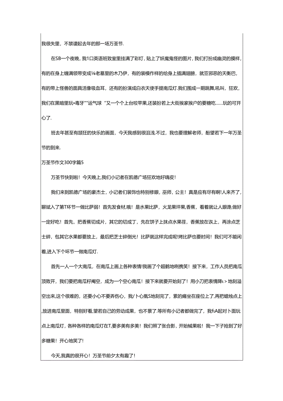 2024年精选万圣节作文300字汇编9篇.docx_第3页